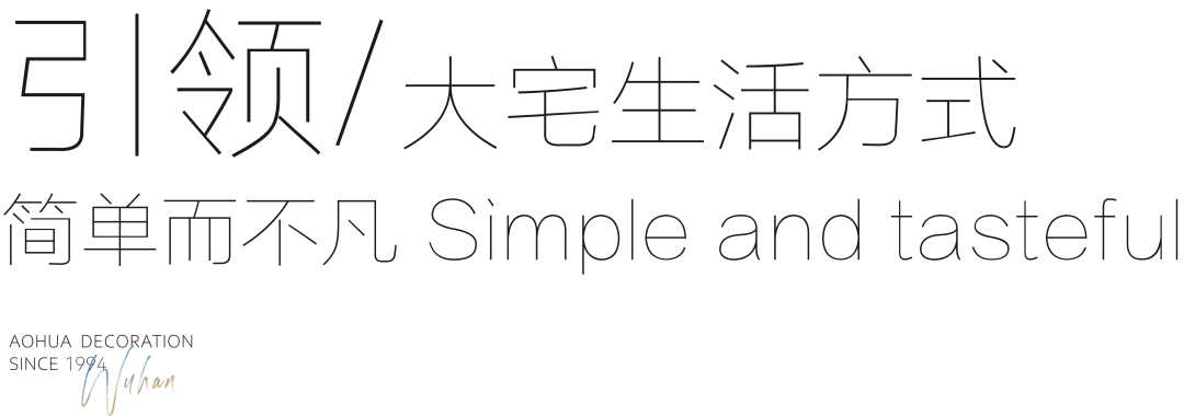 澳華裝飾 別墅大宅 定制裝修 武漢裝修設(shè)計