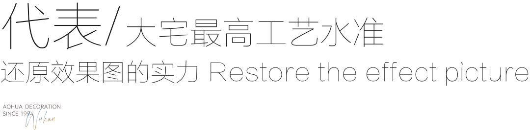 澳華裝飾 別墅大宅 定制裝修 武漢裝修設(shè)計